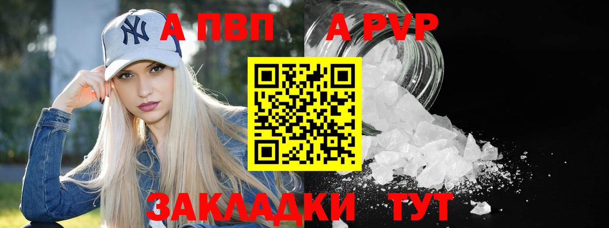 A-PVP крисы CK Елец