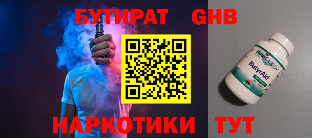 Бутират Butirat  Бутират  Елец  Вход с VPN 