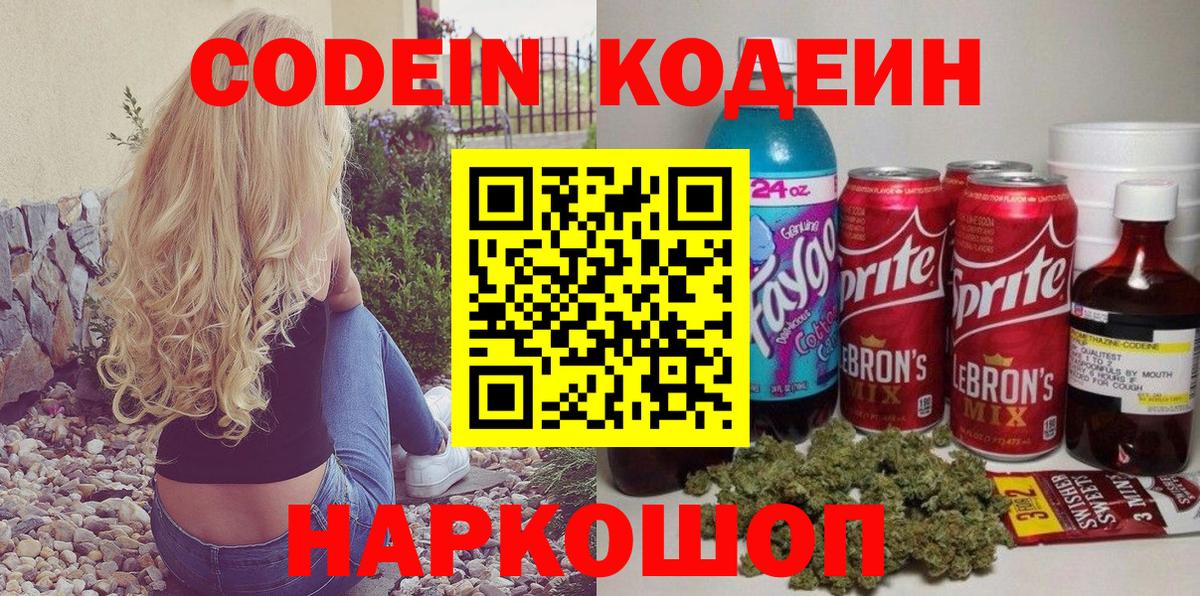 наркота  Кодеин Purple Drank  Елец  Вход с VPN  Кодеин Purple Drank 