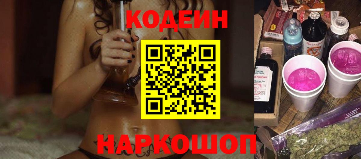 Кодеиновый сироп Lean Purple Drank Елец