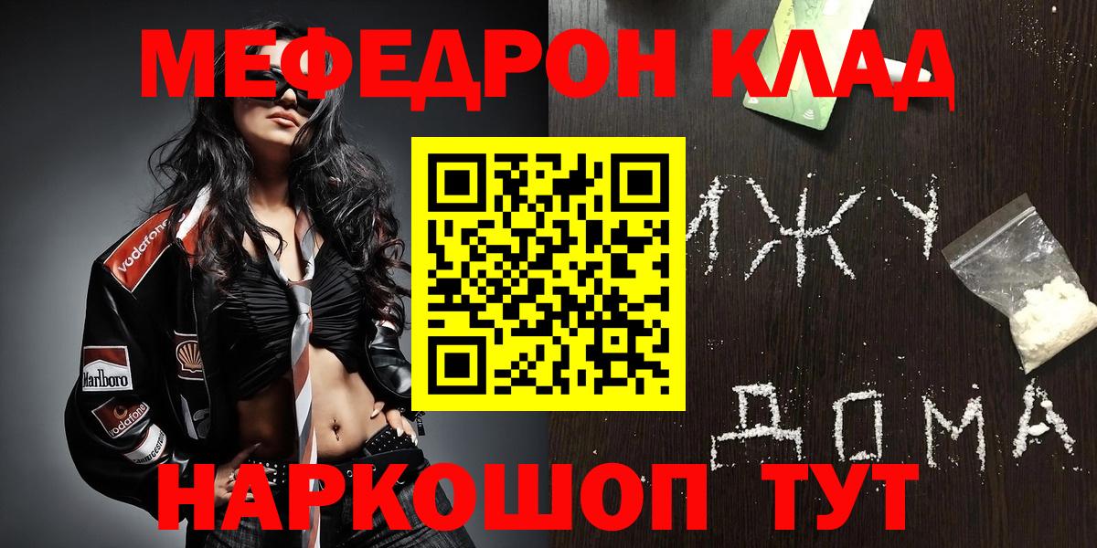 МЕФ кристаллы  Вход с VPN  Меф  Елец  Меф мука 